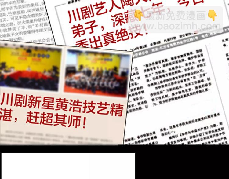 山林怪談 - 第20話 變臉藝人(2/3) - 5