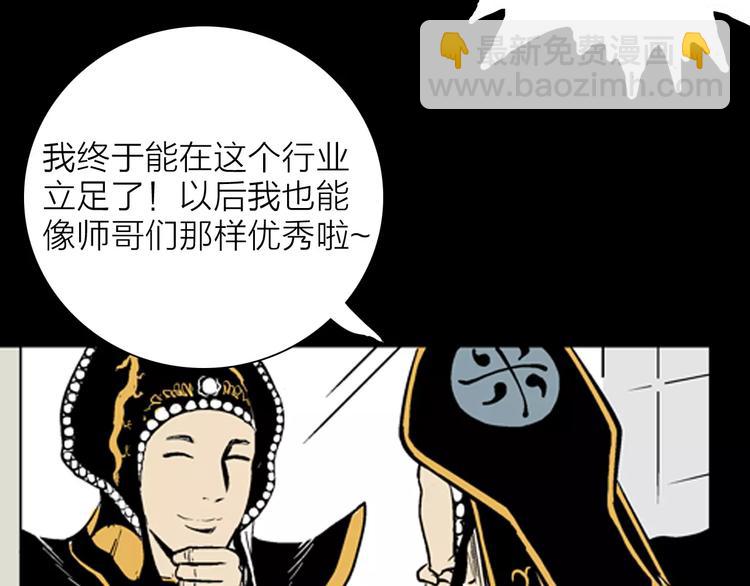 山林怪談 - 第20話 變臉藝人(2/3) - 5