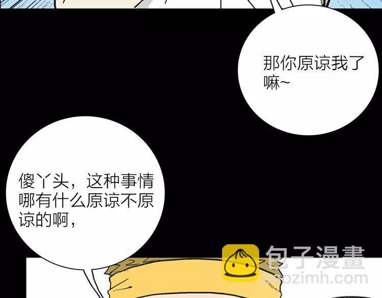 山林怪談 - 第22話 房子的煩惱(4/4) - 2