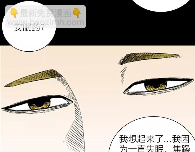 山林怪談 - 第24話 不眠之人（下）(2/2) - 1