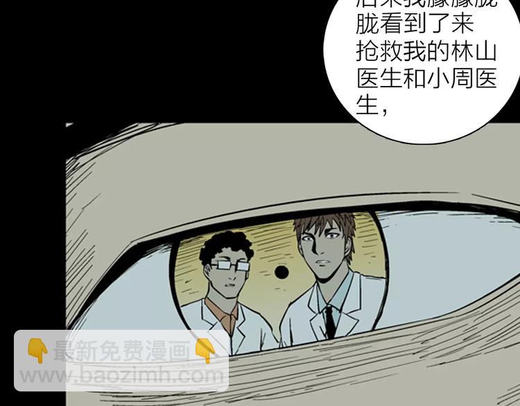 山林怪談 - 第24話 不眠之人（下）(2/2) - 5