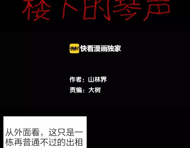 山林怪談 - 第26話 樓下的琴聲(1/3) - 3