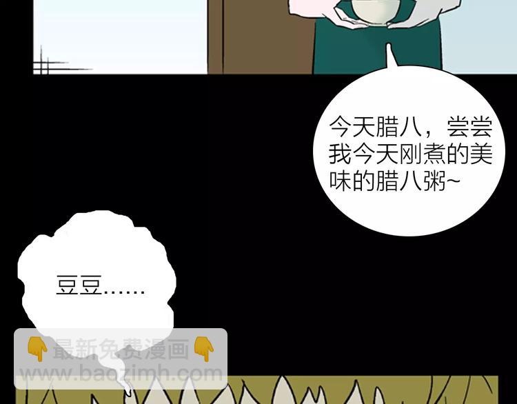 山林怪談 - 第28話 臘八的祝福（下）(3/3) - 2