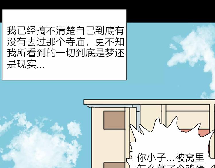 山林怪談 - 第28話 臘八的祝福（下）(3/3) - 3