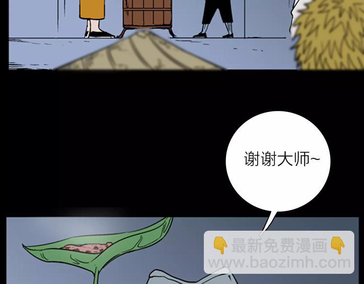 山林怪談 - 第28話 臘八的祝福（下）(2/3) - 7