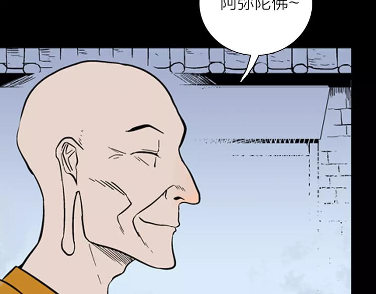 山林怪談 - 第28話 臘八的祝福（下）(2/3) - 1