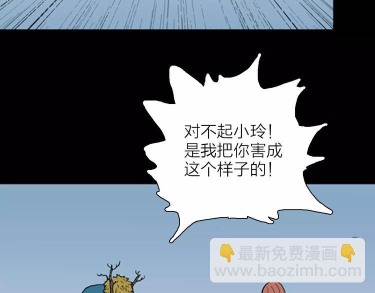 山林怪談 - 第30話 永恆的愛（下）(3/4) - 5