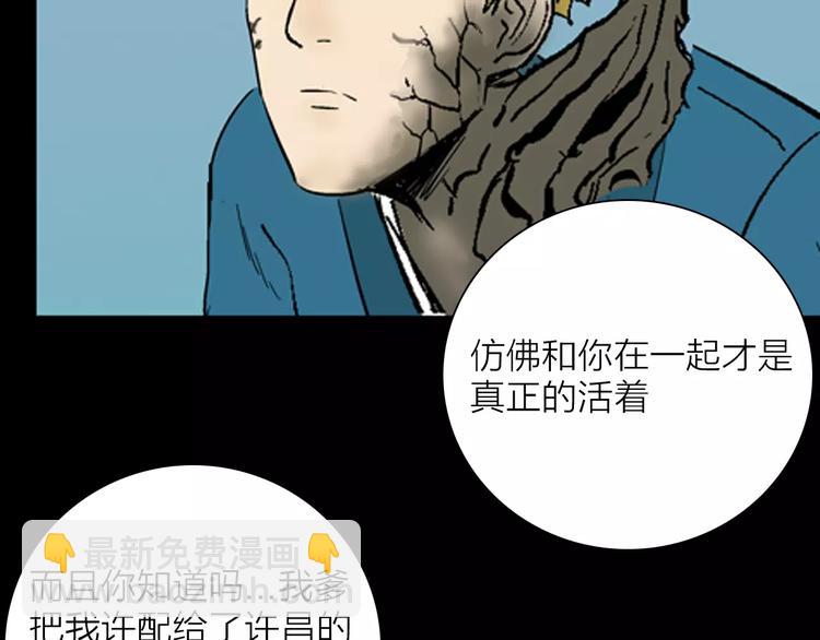 山林怪談 - 第30話 永恆的愛（下）(3/4) - 6