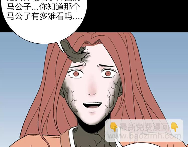 山林怪談 - 第30話 永恆的愛（下）(3/4) - 7