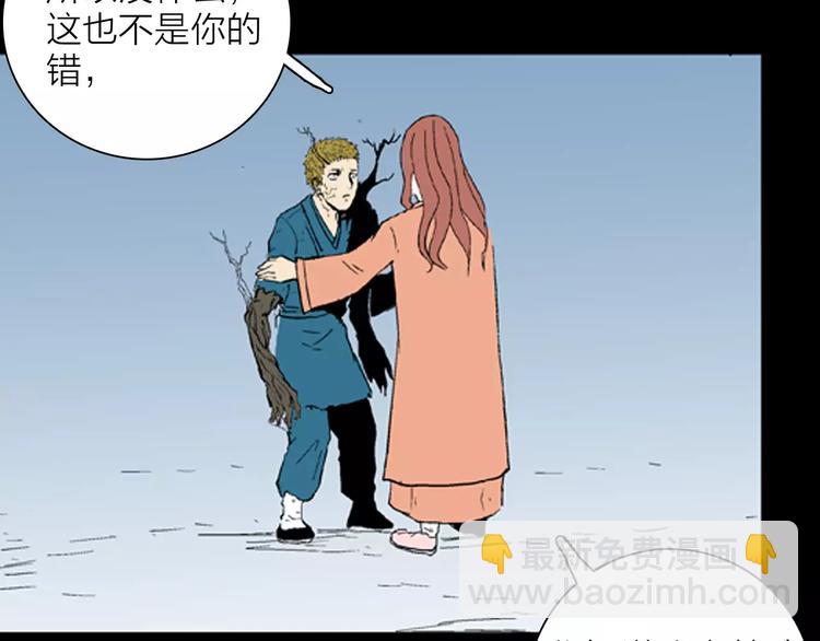 山林怪談 - 第30話 永恆的愛（下）(3/4) - 3