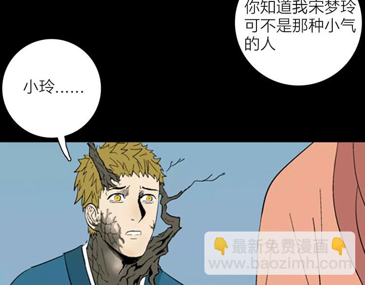 山林怪談 - 第30話 永恆的愛（下）(3/4) - 4