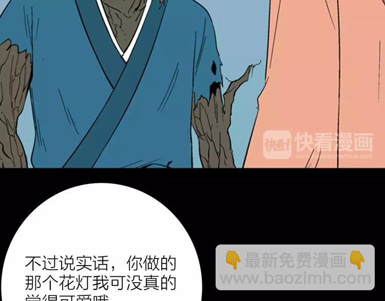 山林怪談 - 第30話 永恆的愛（下）(3/4) - 5