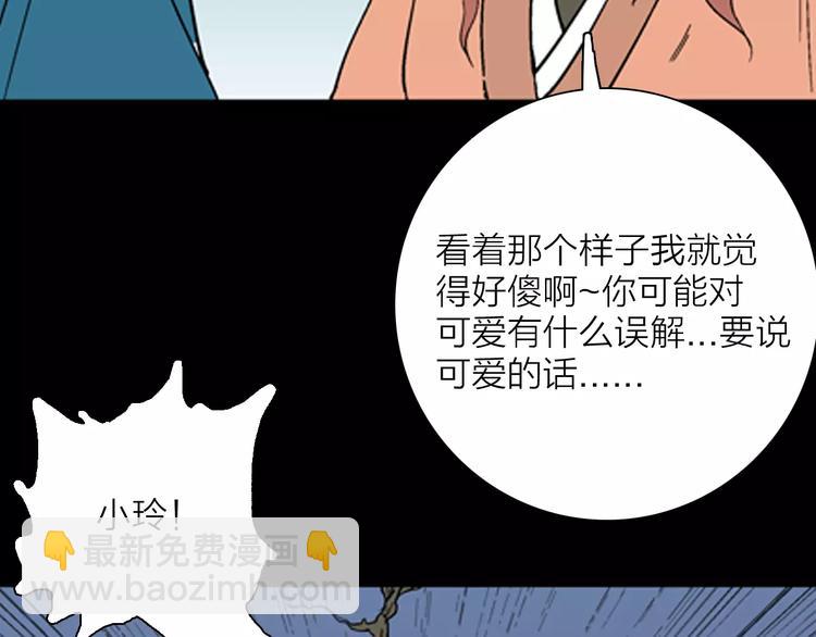 山林怪談 - 第30話 永恆的愛（下）(3/4) - 7