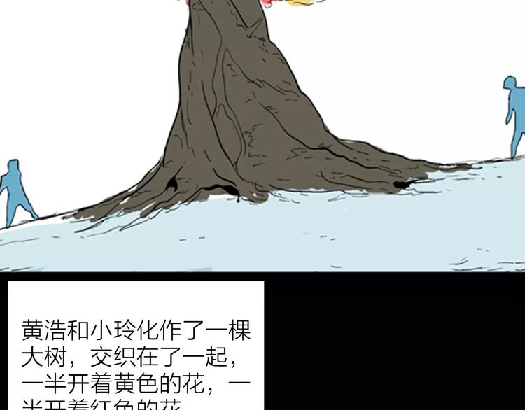 山林怪談 - 第30話 永恆的愛（下）(4/4) - 2