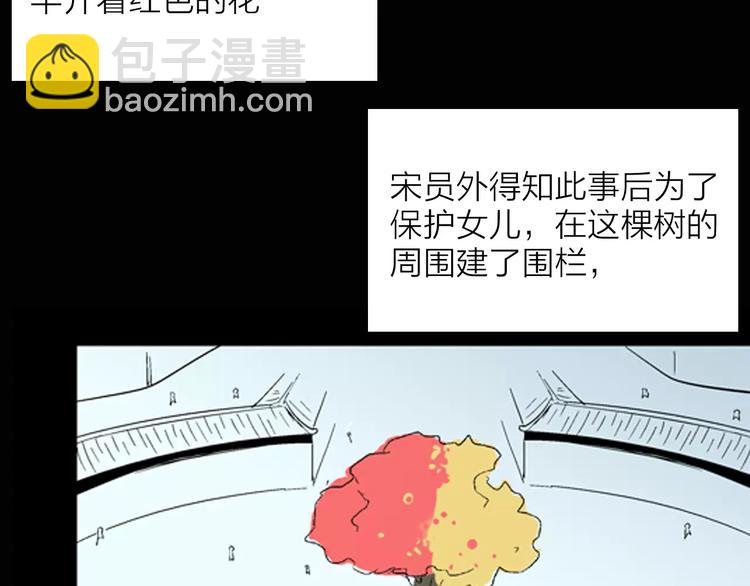 山林怪談 - 第30話 永恆的愛（下）(4/4) - 3