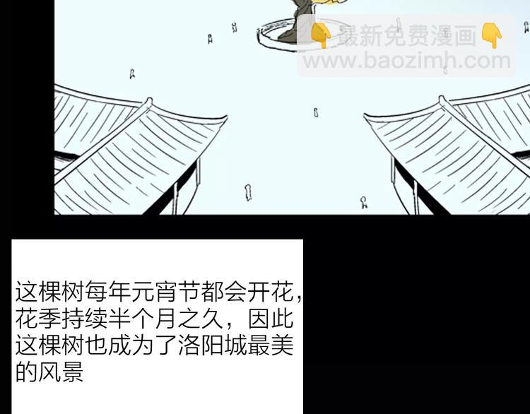 山林怪談 - 第30話 永恆的愛（下）(4/4) - 1