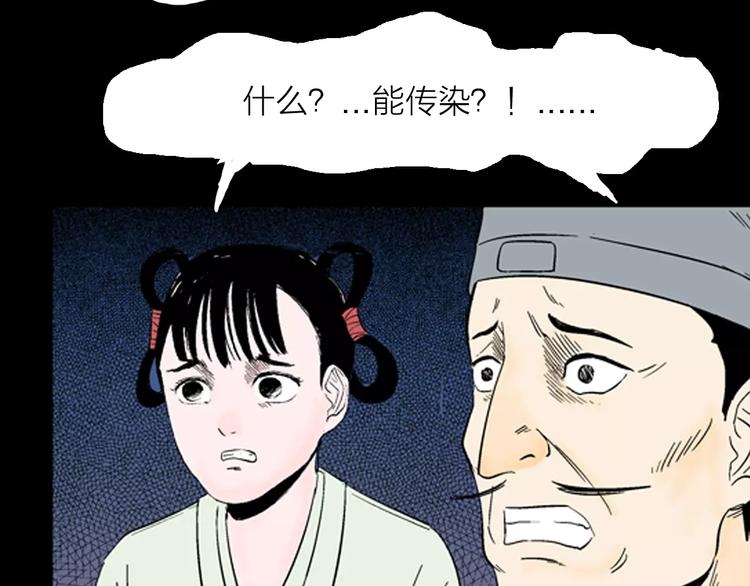 山林怪談 - 第30話 永恆的愛（下）(2/4) - 8