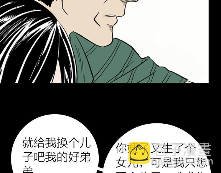 山林怪談 - 第4話 心之島（三）(3/4) - 7