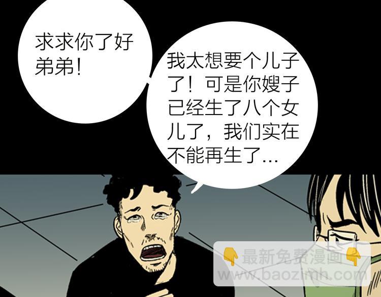 山林怪談 - 第4話 心之島（三）(3/4) - 4