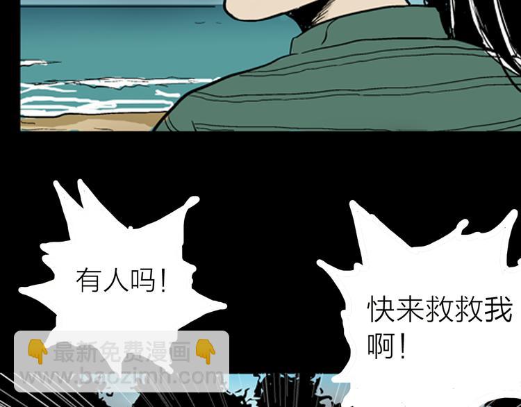 山林怪談 - 第4話 心之島（三）(3/4) - 8