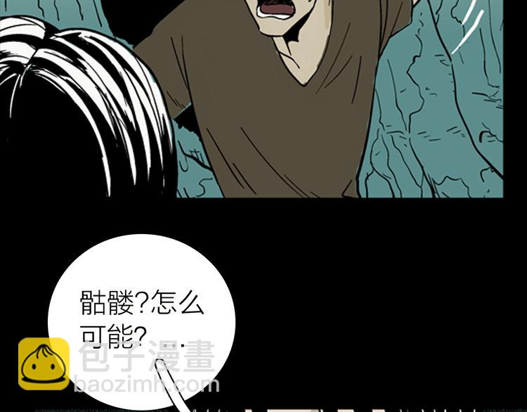 山林怪談 - 第4話 心之島（三）(3/4) - 4