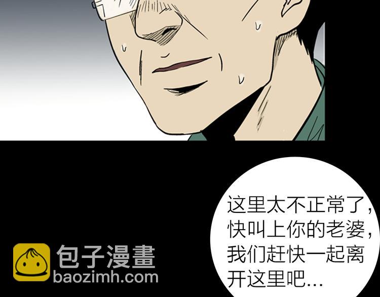 山林怪談 - 第4話 心之島（三）(4/4) - 5