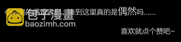 山林怪談 - 第4話 心之島（三）(4/4) - 3