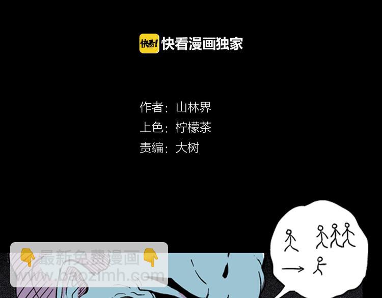 山林怪談 - 第4話 心之島（三）(1/4) - 6