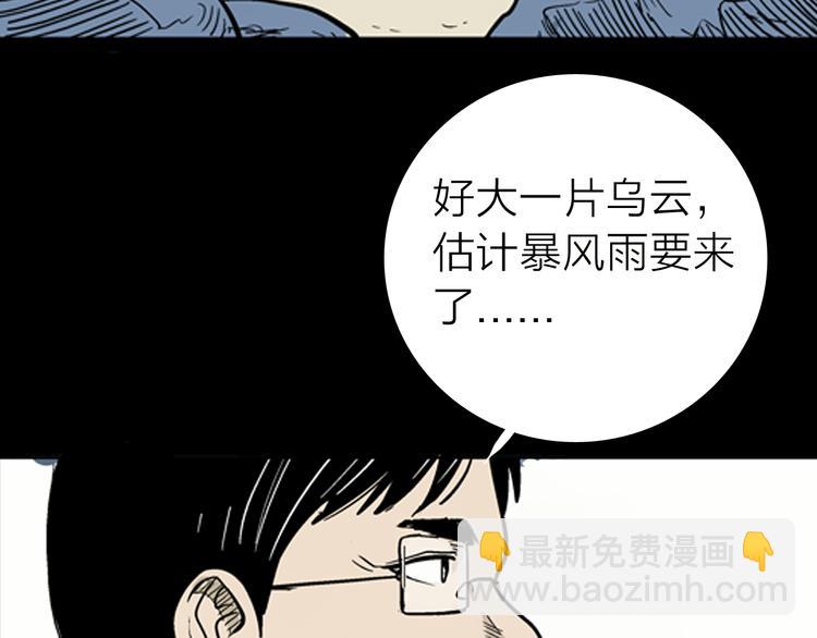 山林怪談 - 第4話 心之島（三）(2/4) - 5