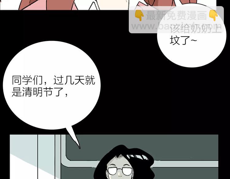 山林怪談 - 第34話 清明之遇（上）(1/2) - 6