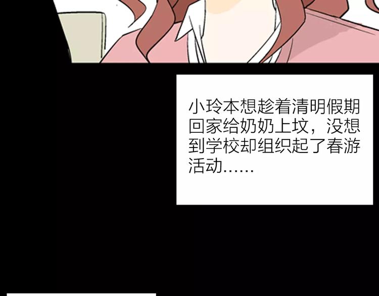 山林怪談 - 第34話 清明之遇（上）(2/2) - 1