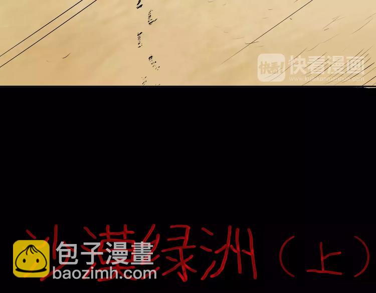 山林怪談 - 第36話 沙漠綠洲（上）(1/3) - 8