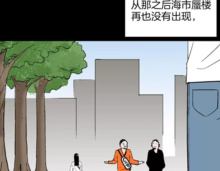 山林怪談 - 第40話 海市蜃樓（下）(3/3) - 1