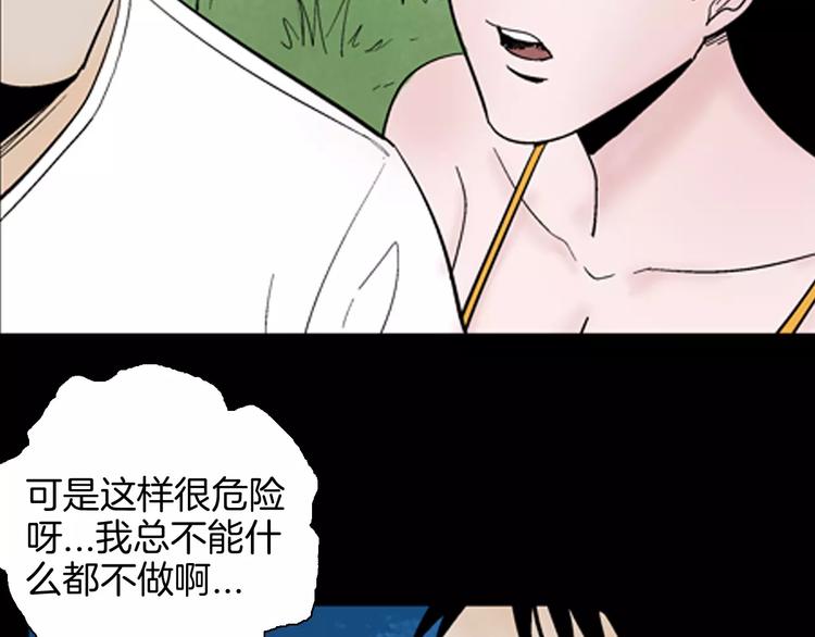 山林怪談 - 第40話 海市蜃樓（下）(2/3) - 7