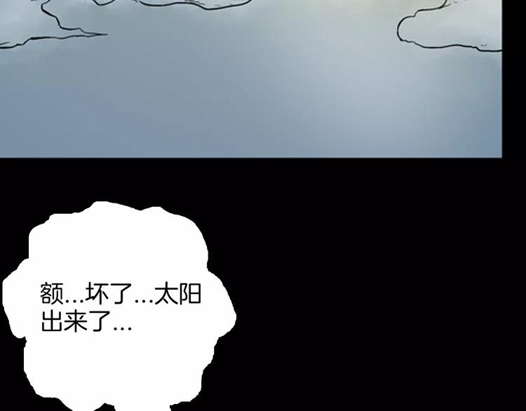 山林怪談 - 第40話 海市蜃樓（下）(2/3) - 2