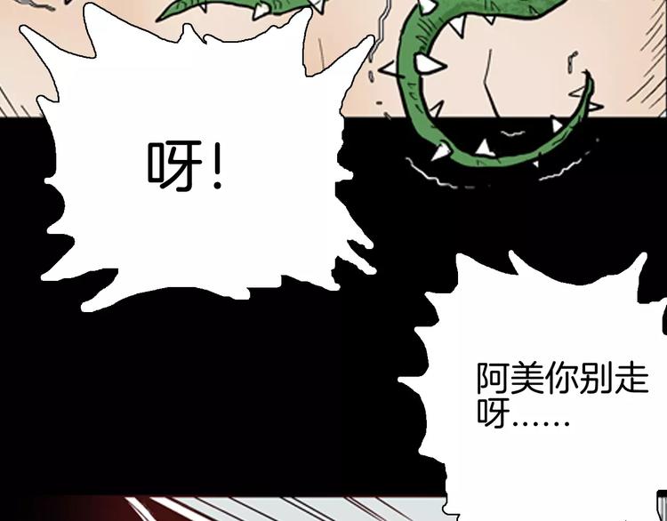 山林怪談 - 第42話 玫瑰之約(3/3) - 1