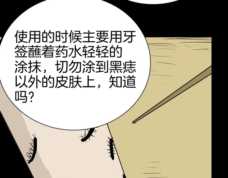 山林怪談 - 第44話 痣(3/5) - 3