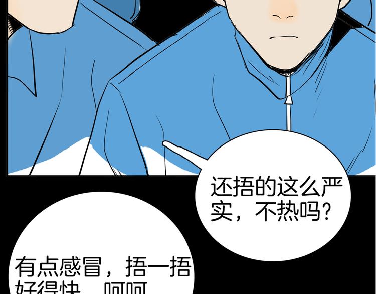 山林怪談 - 第44話 痣(3/5) - 5