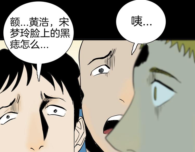 山林怪談 - 第44話 痣(4/5) - 6