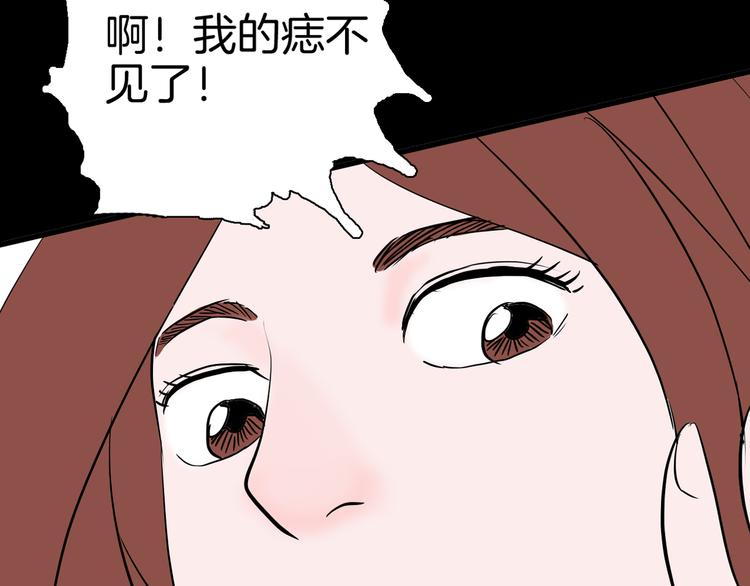 山林怪談 - 第44話 痣(4/5) - 8