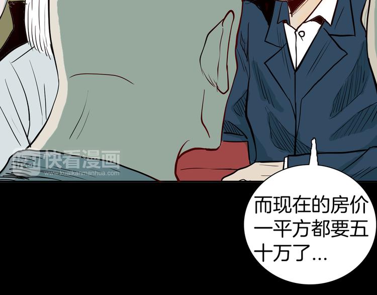 山林怪談 - 第46話 新房（上）(1/2) - 1