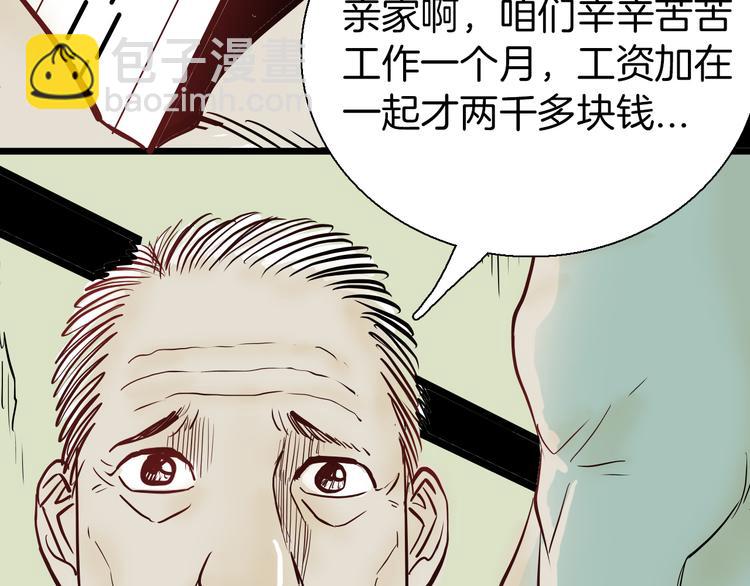 山林怪談 - 第46話 新房（上）(2/2) - 4