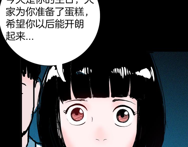 山林怪談 - 第48話 黑影！(3/4) - 3