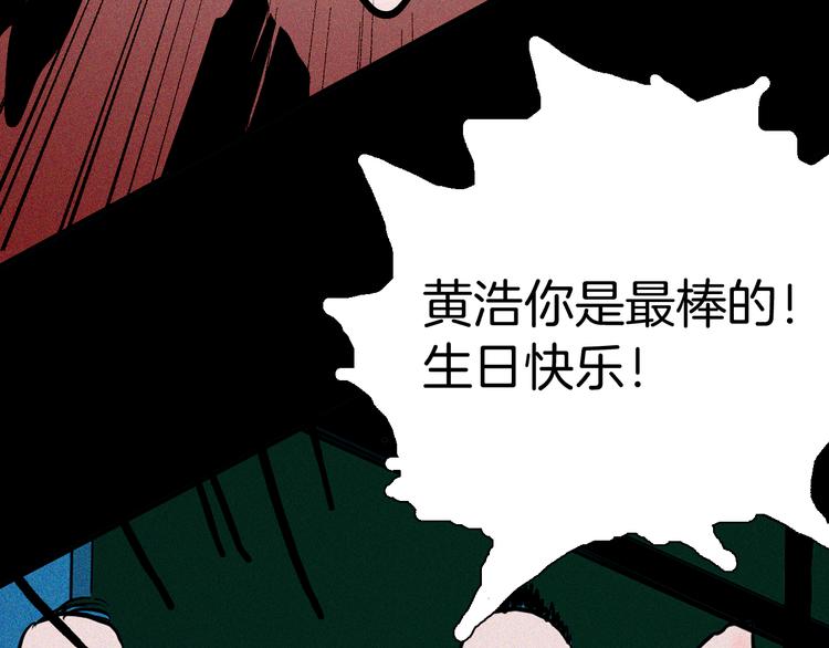 山林怪談 - 第48話 黑影！(4/4) - 4