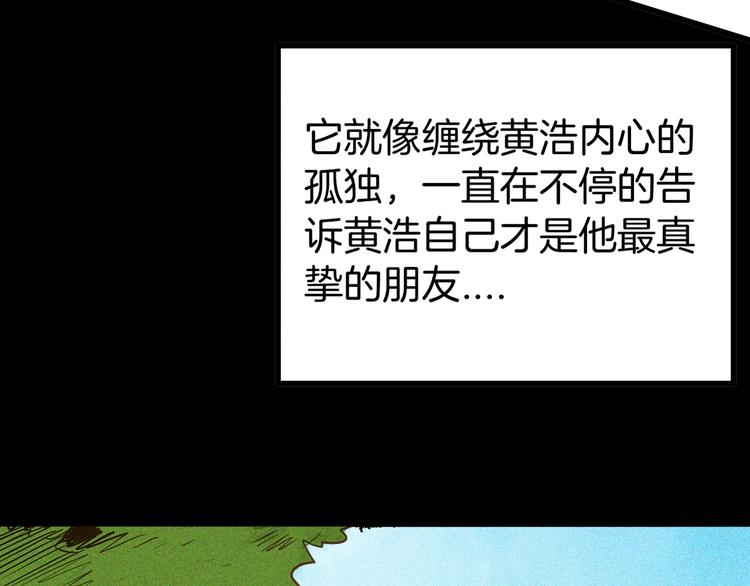 山林怪談 - 第48話 黑影！(2/4) - 2