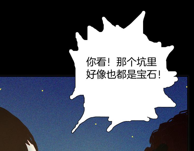 山林怪談 - 第50話 月球（中）(3/5) - 2