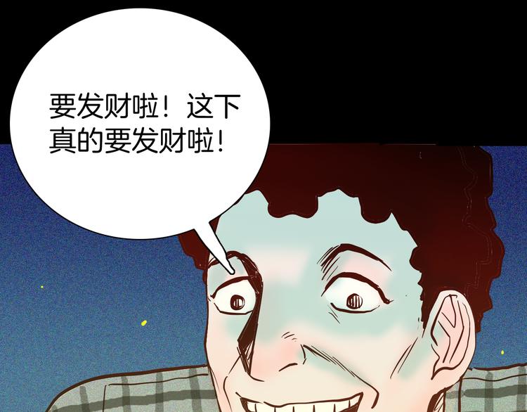 山林怪談 - 第50話 月球（中）(3/5) - 1