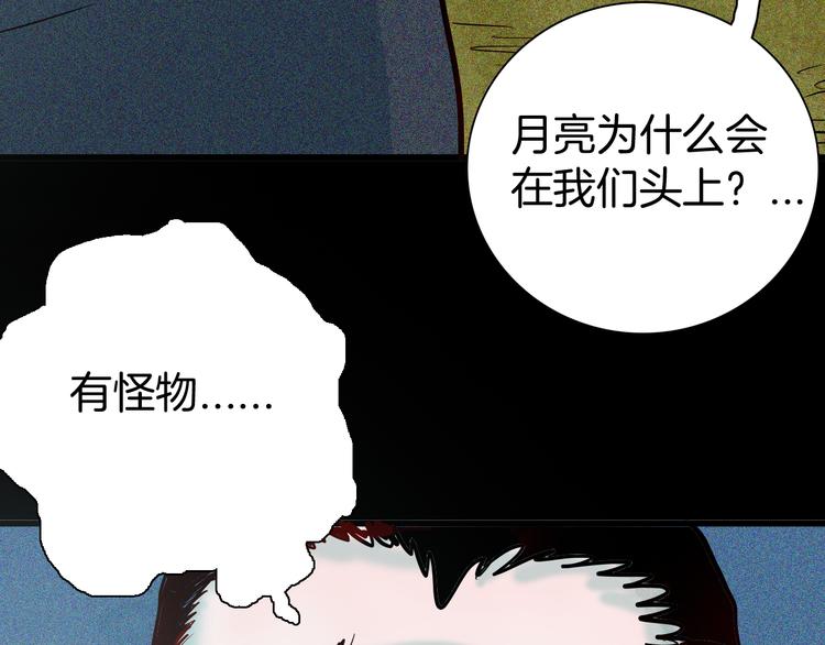 山林怪談 - 第50話 月球（中）(4/5) - 3