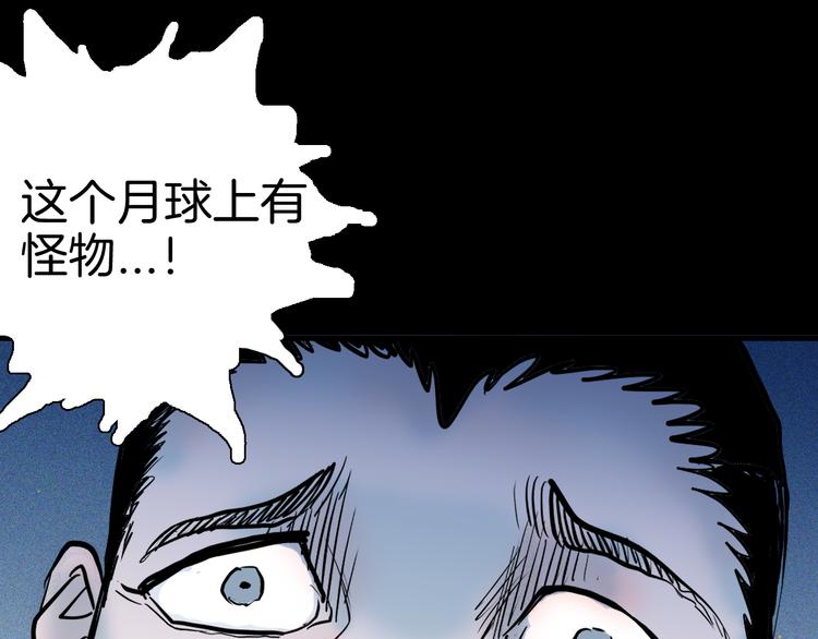 山林怪談 - 第50話 月球（中）(4/5) - 8