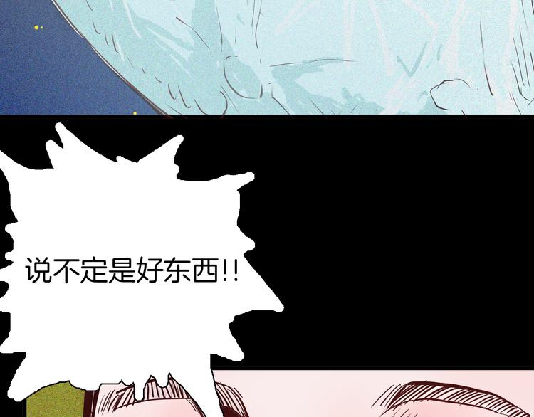 山林怪談 - 第50話 月球（中）(1/5) - 7